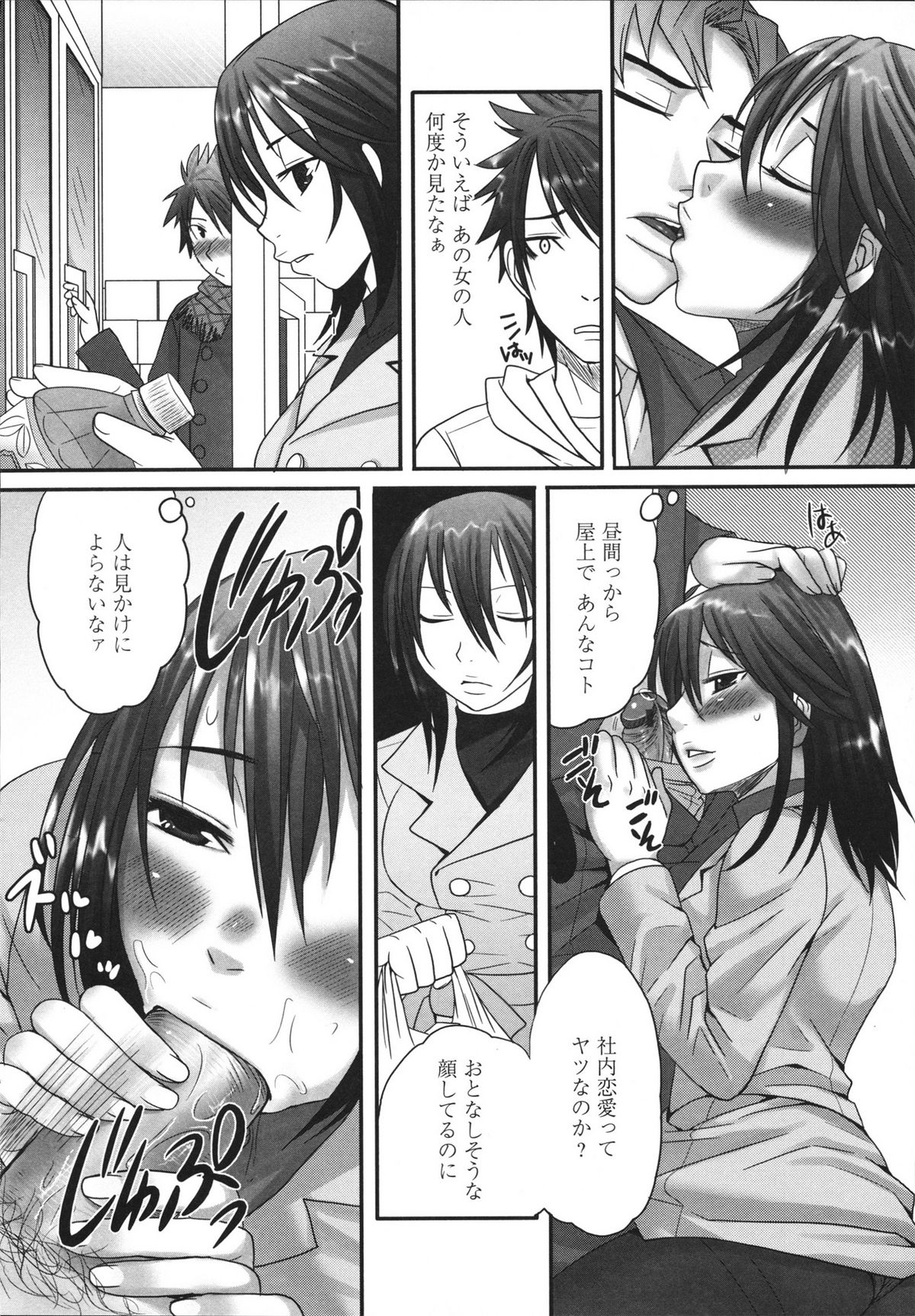 Tsun Kanojo to Nama Hame - Page 26