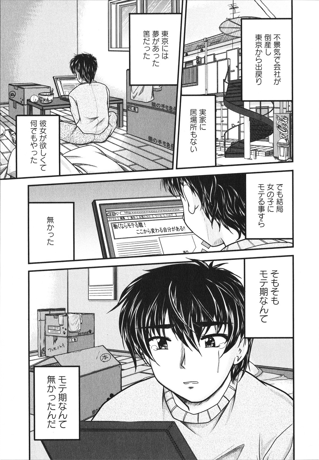 Sakarikki - Page 10