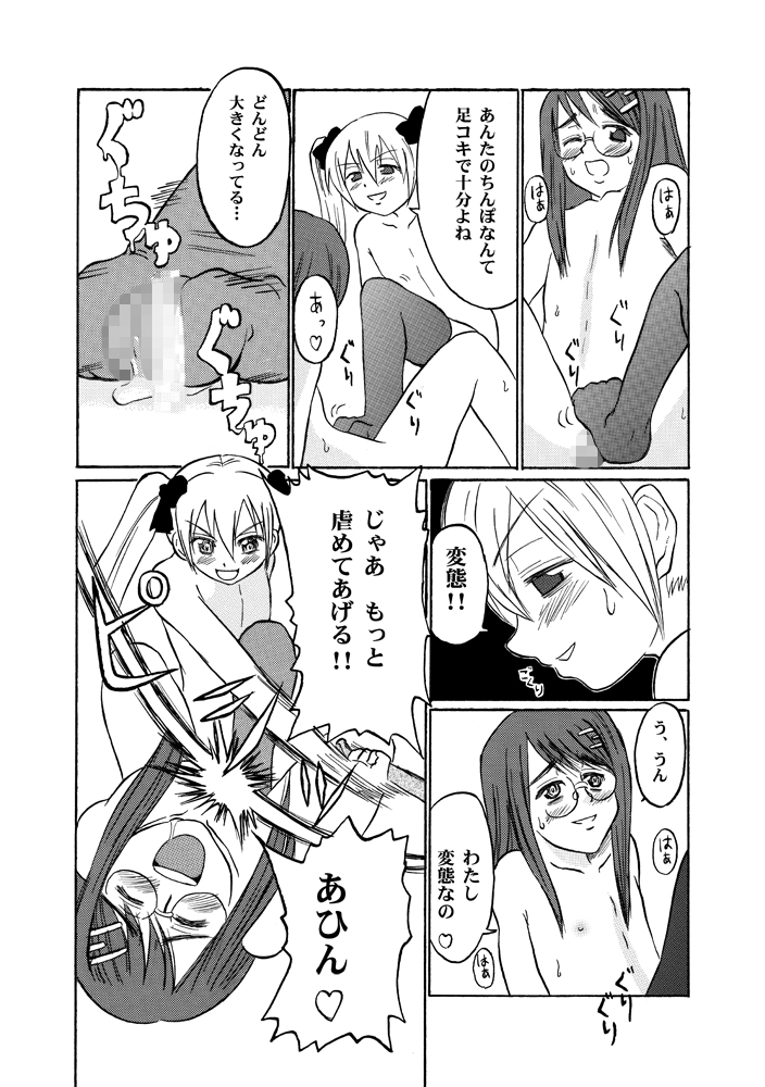 Suki no Moujuu Midara no Sokubaku - Page 14