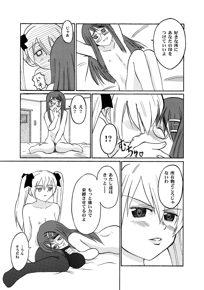 Suki no Moujuu Midara no Sokubaku - Page 23