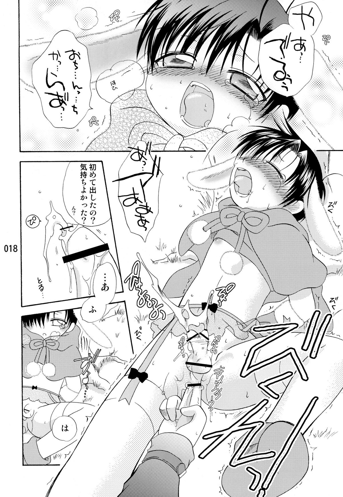 Usazukintan. Matome - Page 17