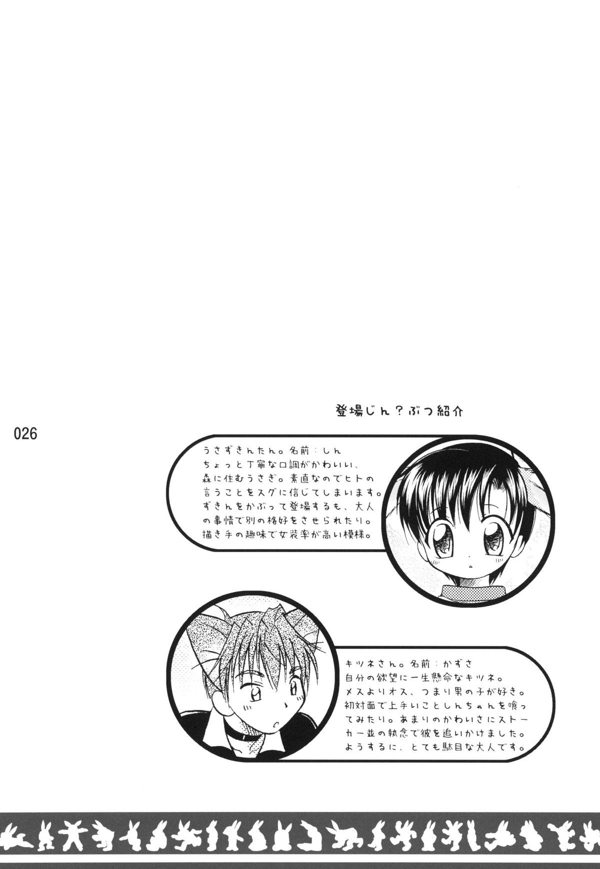 Usazukintan. Matome - Page 25