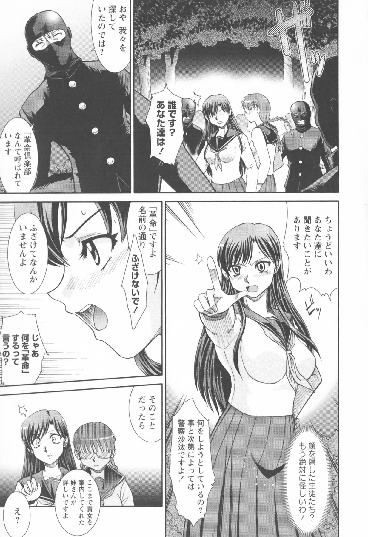 Susume !! Binkan Shinbunbu - Page 121