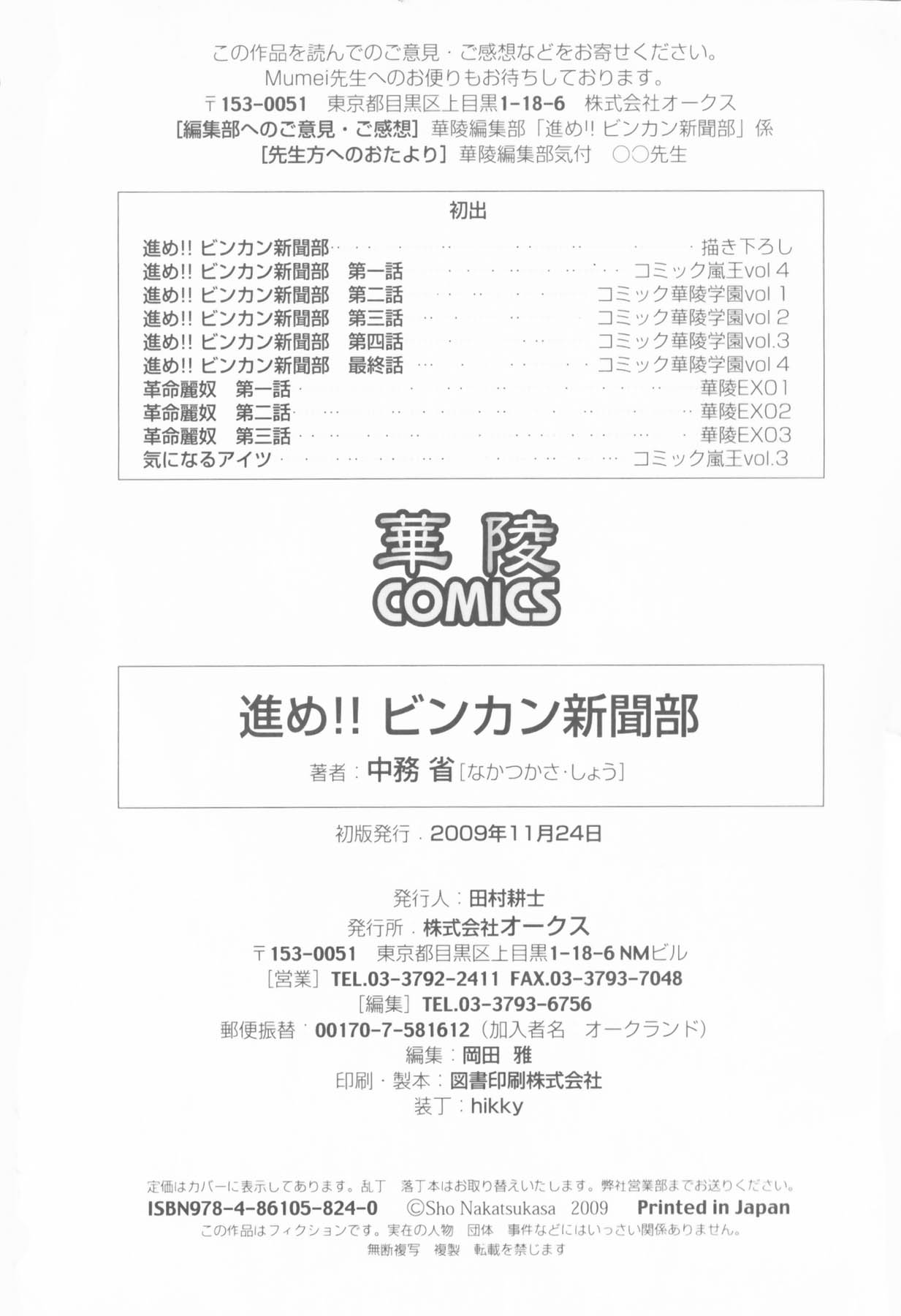 Susume !! Binkan Shinbunbu - Page 198