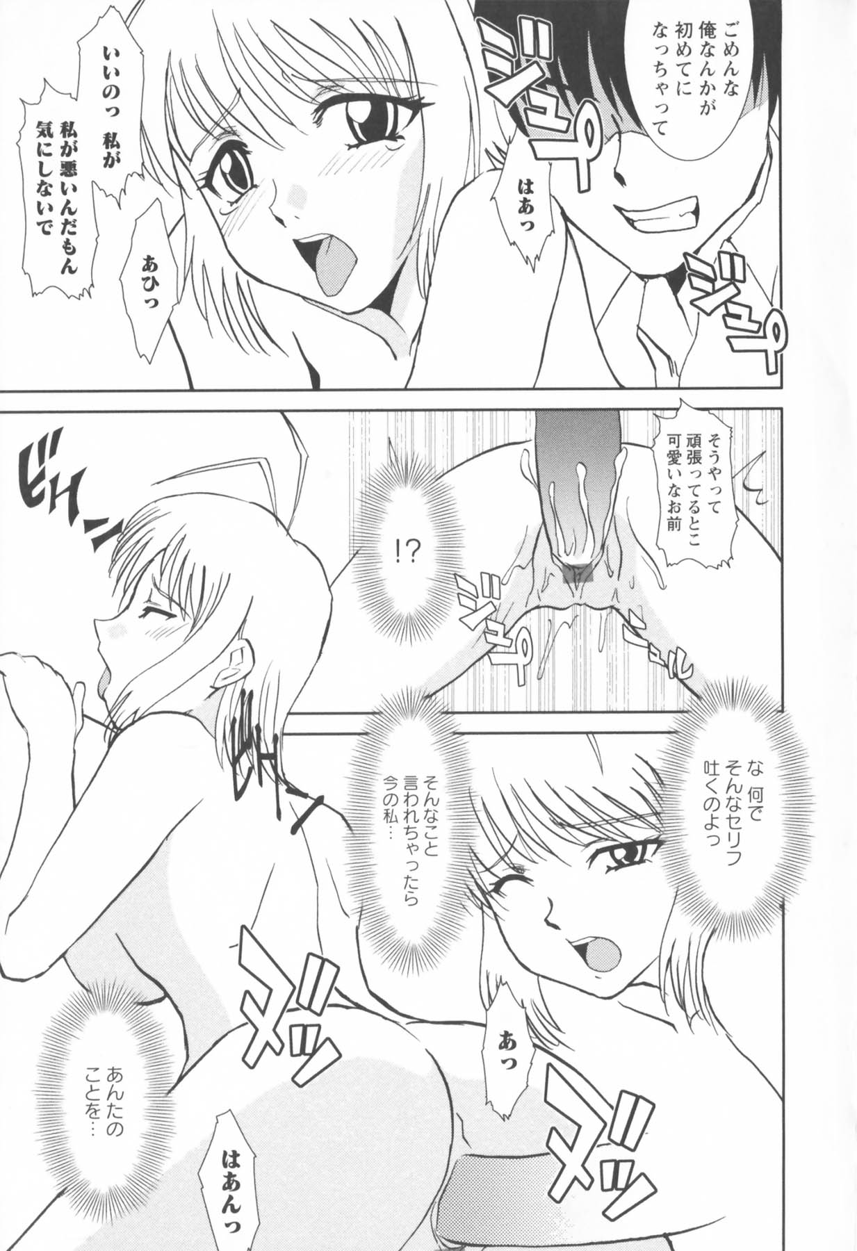 Susume !! Binkan Shinbunbu - Page 33
