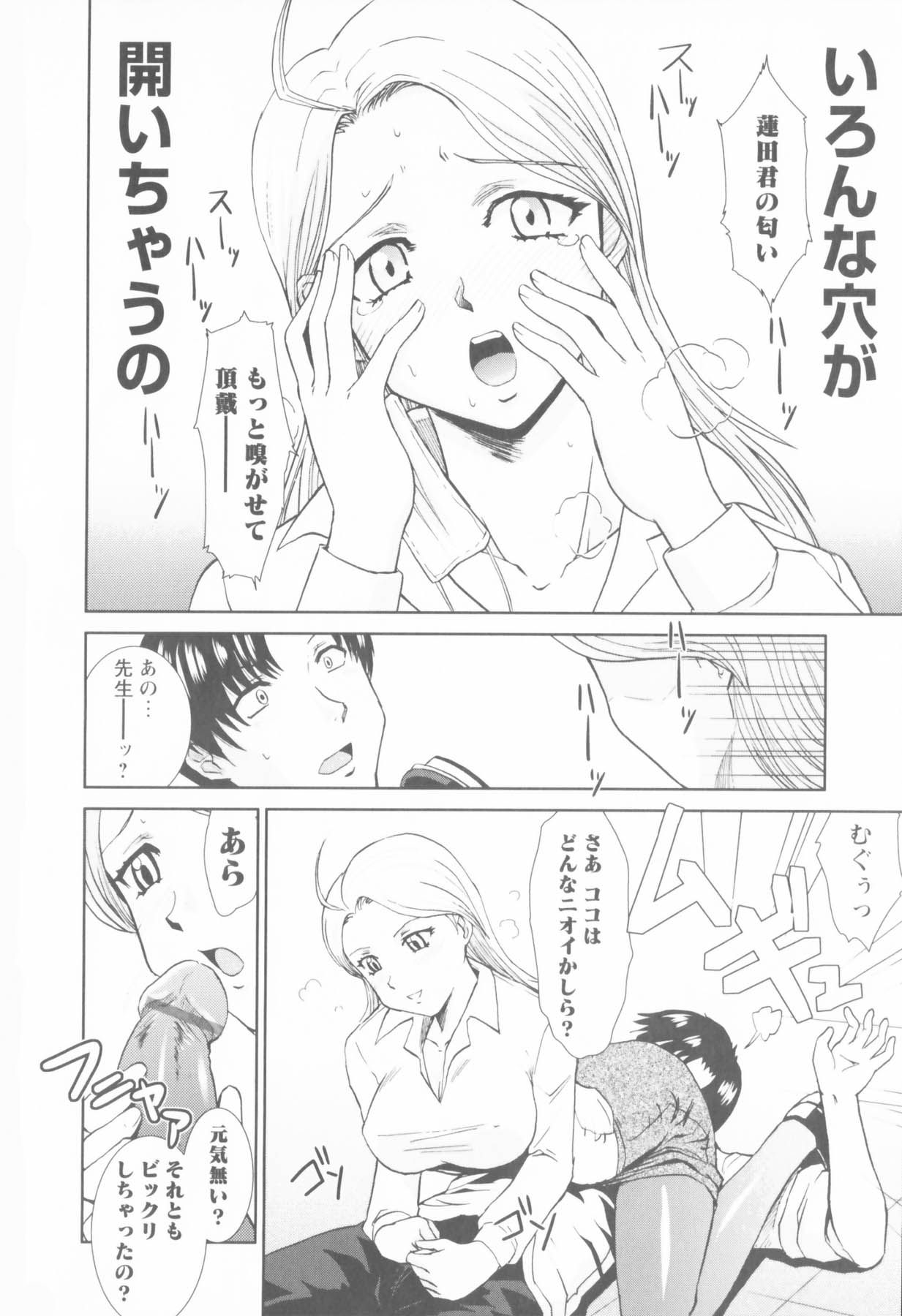 Susume !! Binkan Shinbunbu - Page 50