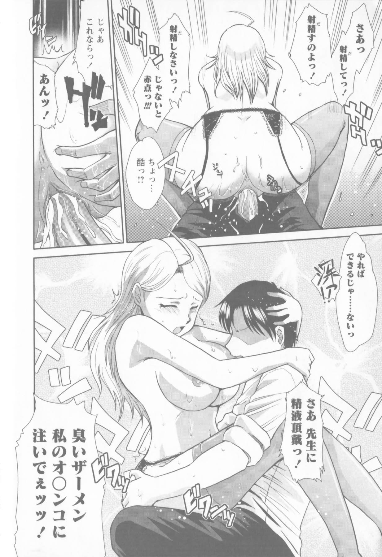 Susume !! Binkan Shinbunbu - Page 56