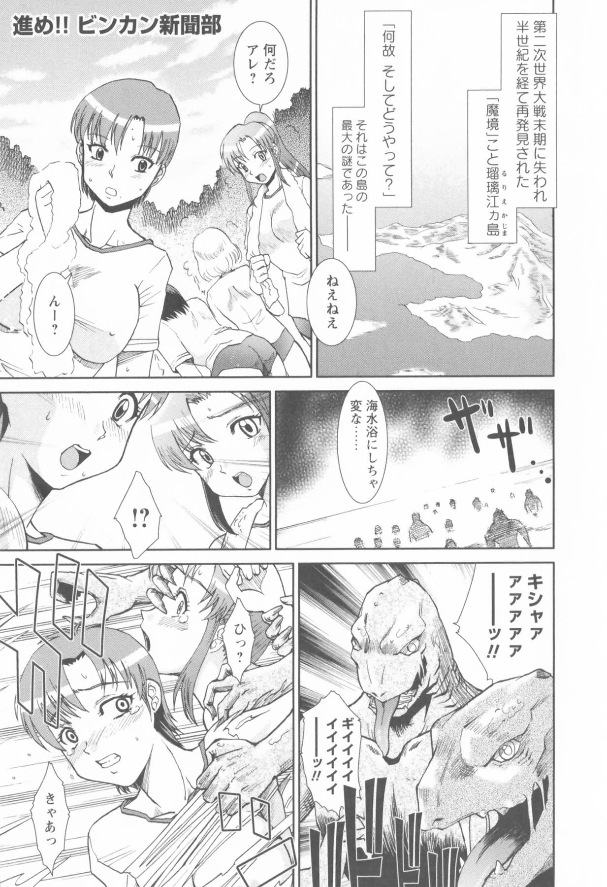 Susume !! Binkan Shinbunbu - Page 79