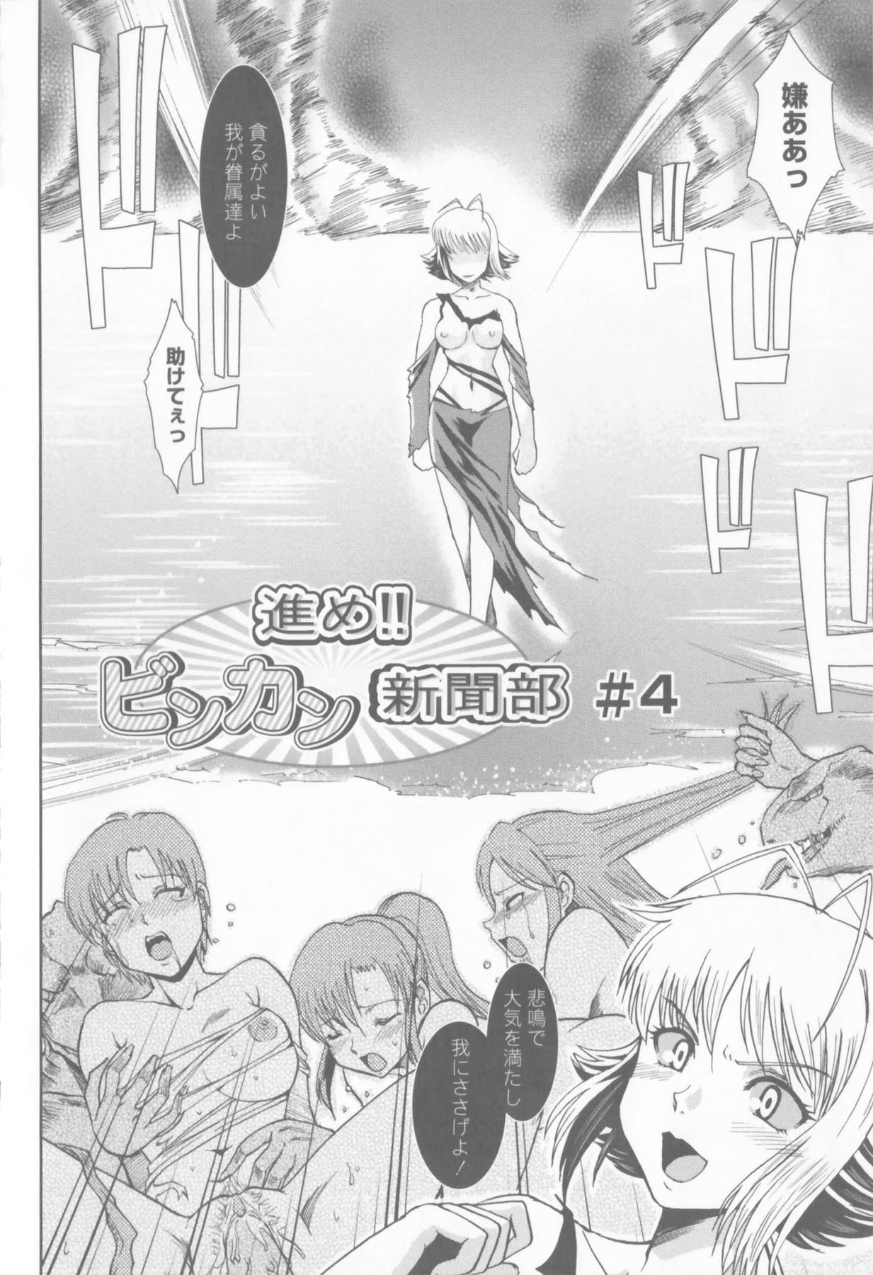 Susume !! Binkan Shinbunbu - Page 80