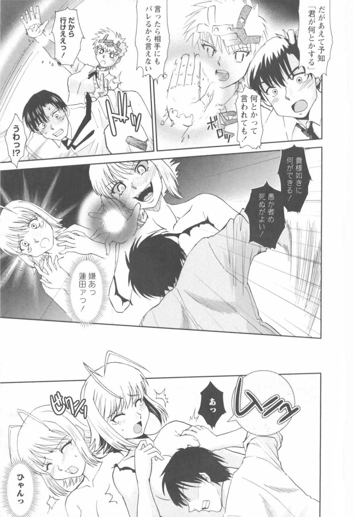 Susume !! Binkan Shinbunbu - Page 91