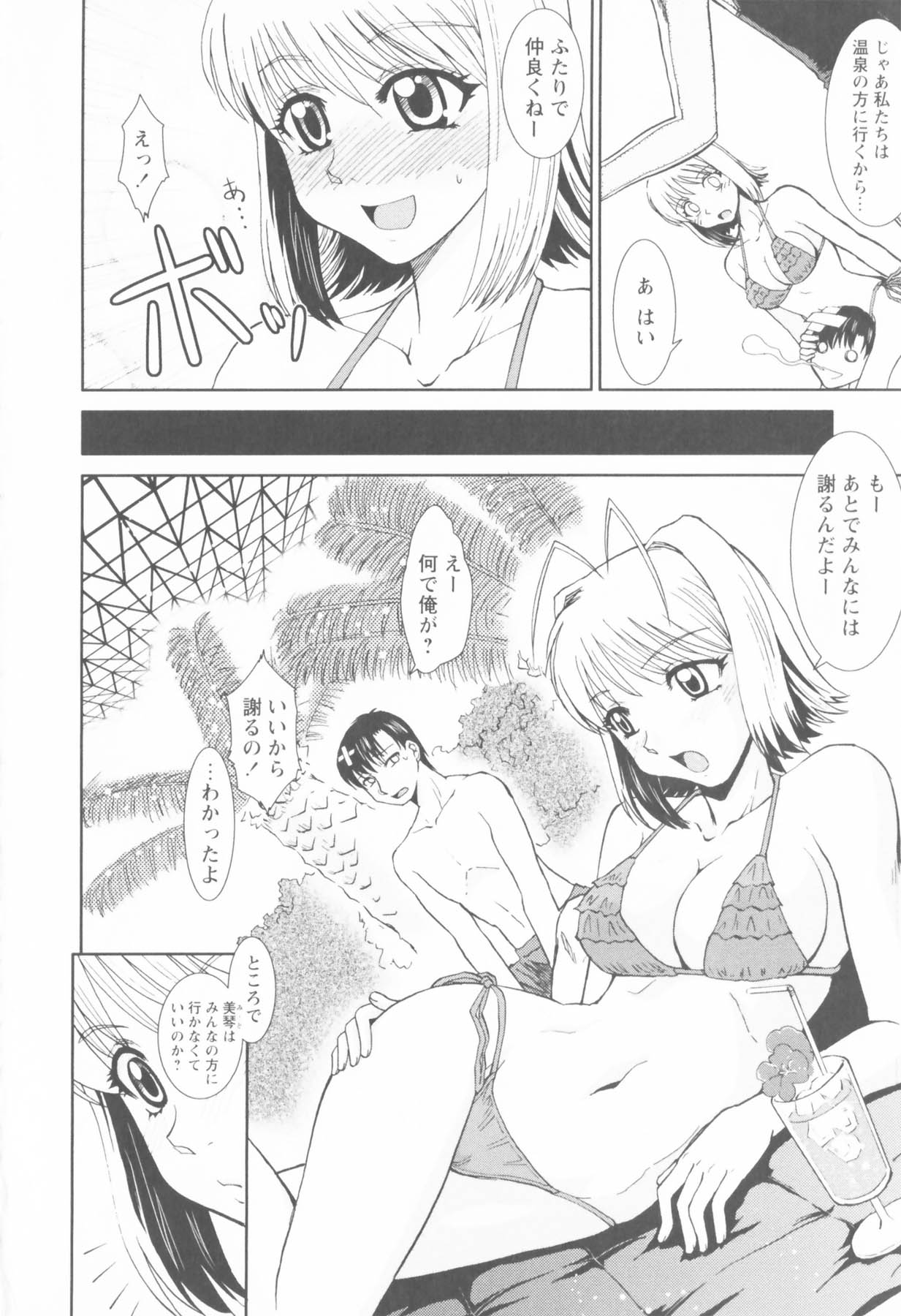 Susume !! Binkan Shinbunbu - Page 98