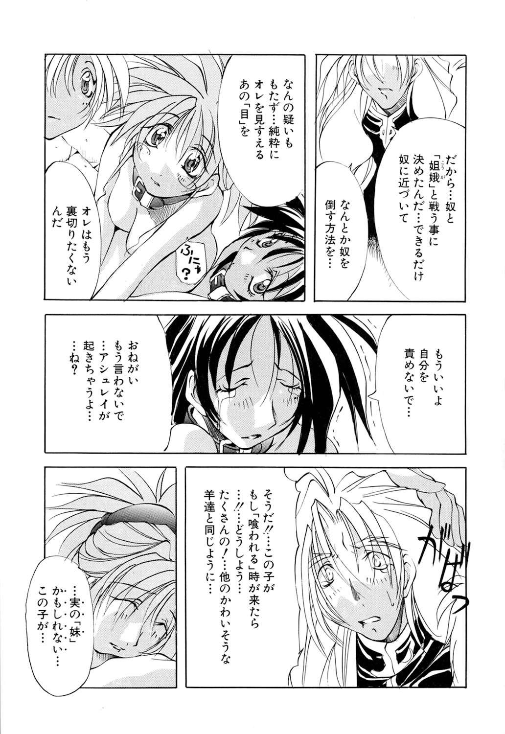 Black Mass Vol. 1 - Page 167
