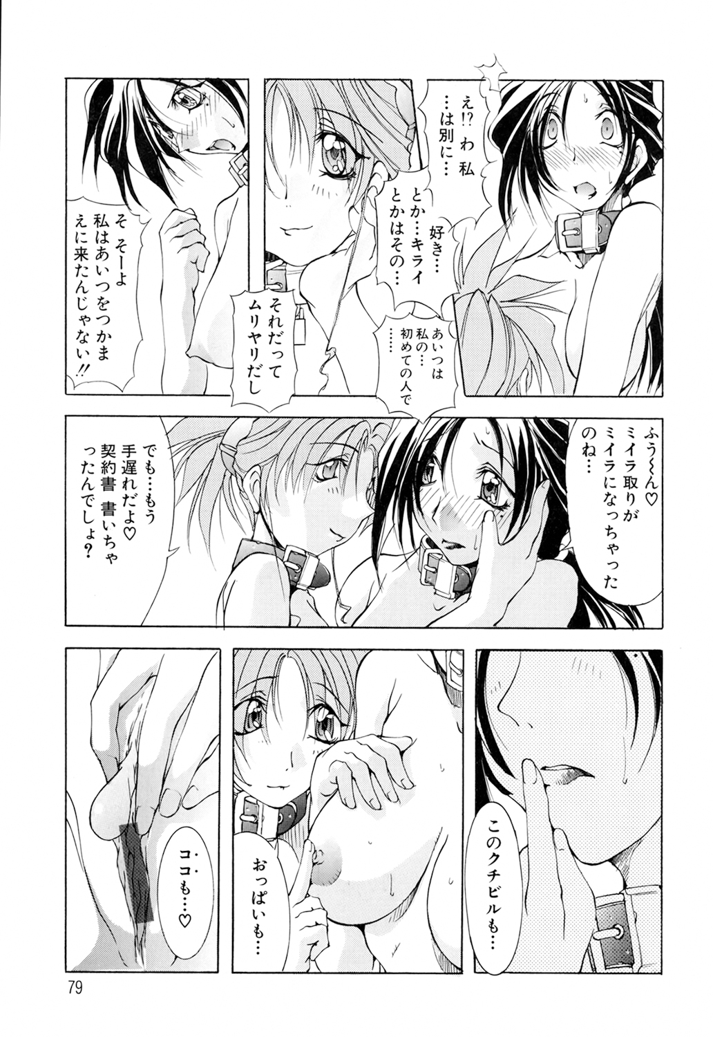 Black Mass Vol. 1 - Page 79