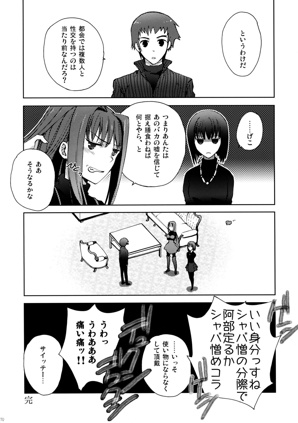 Maho Yome - Page 10