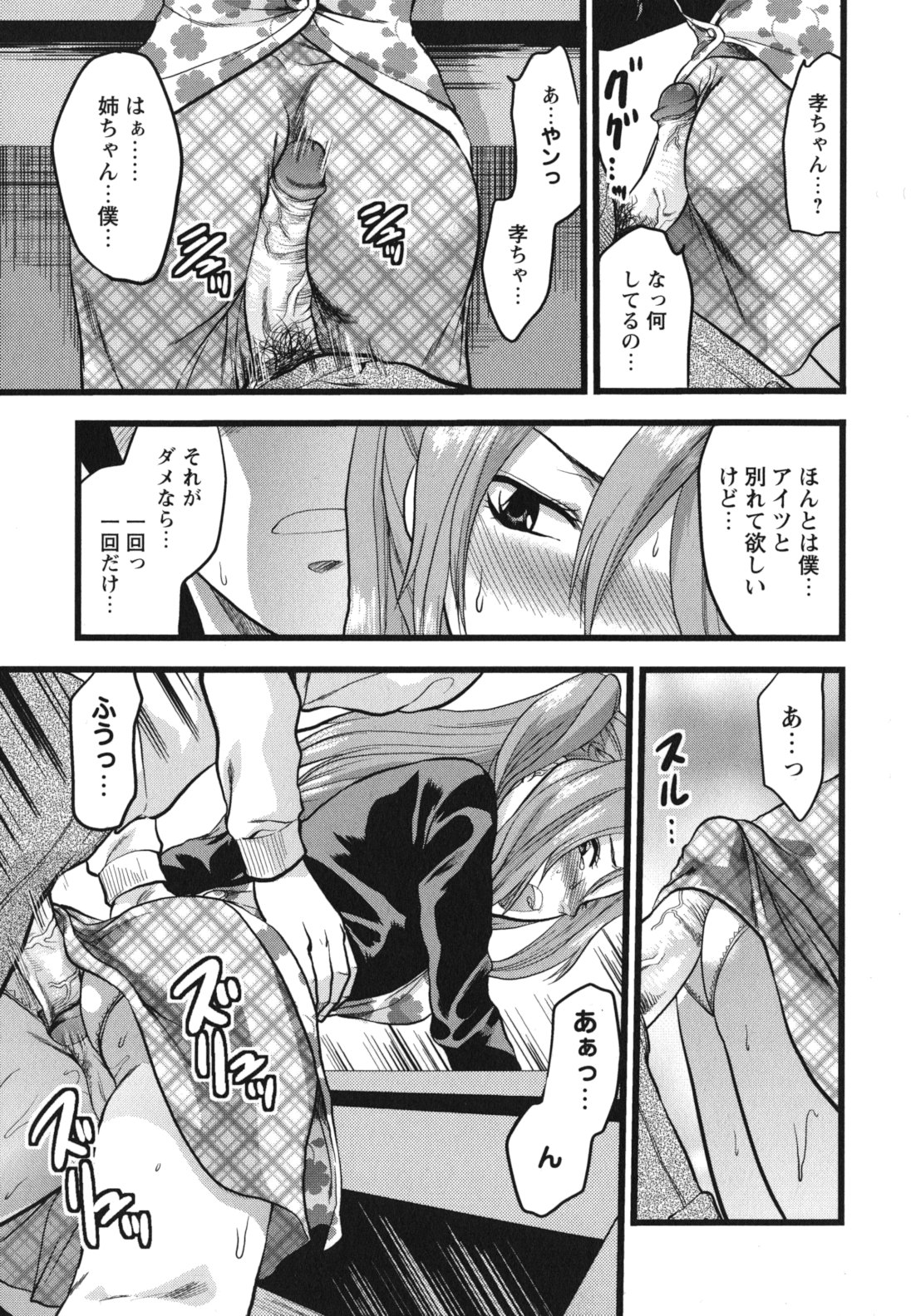 Gyutto!! Oneechan - Page 110