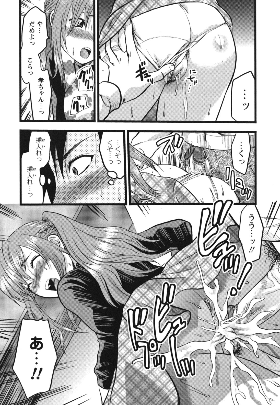 Gyutto!! Oneechan - Page 111