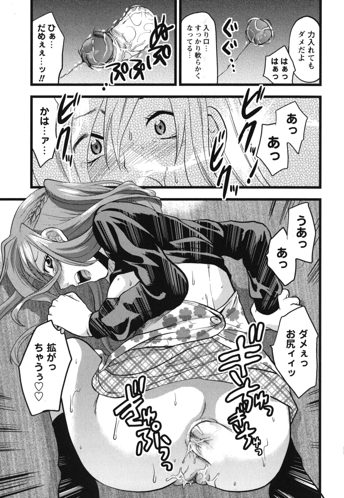 Gyutto!! Oneechan - Page 122