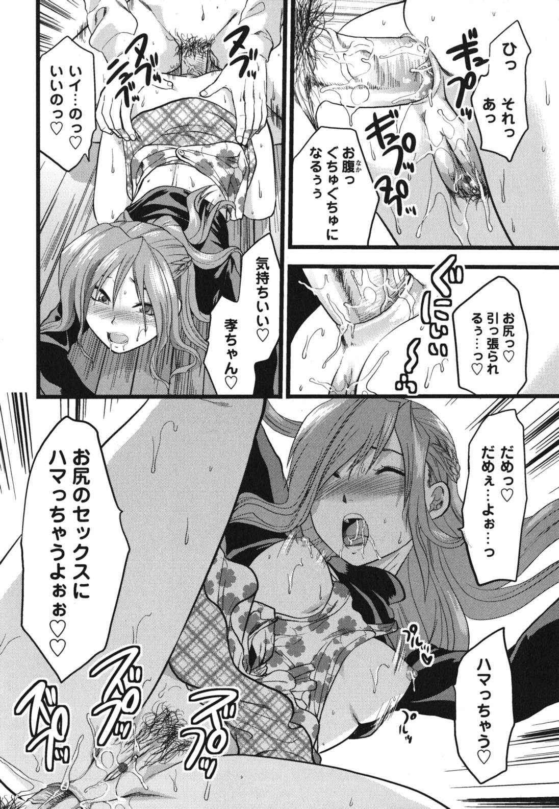 Gyutto!! Oneechan - Page 123