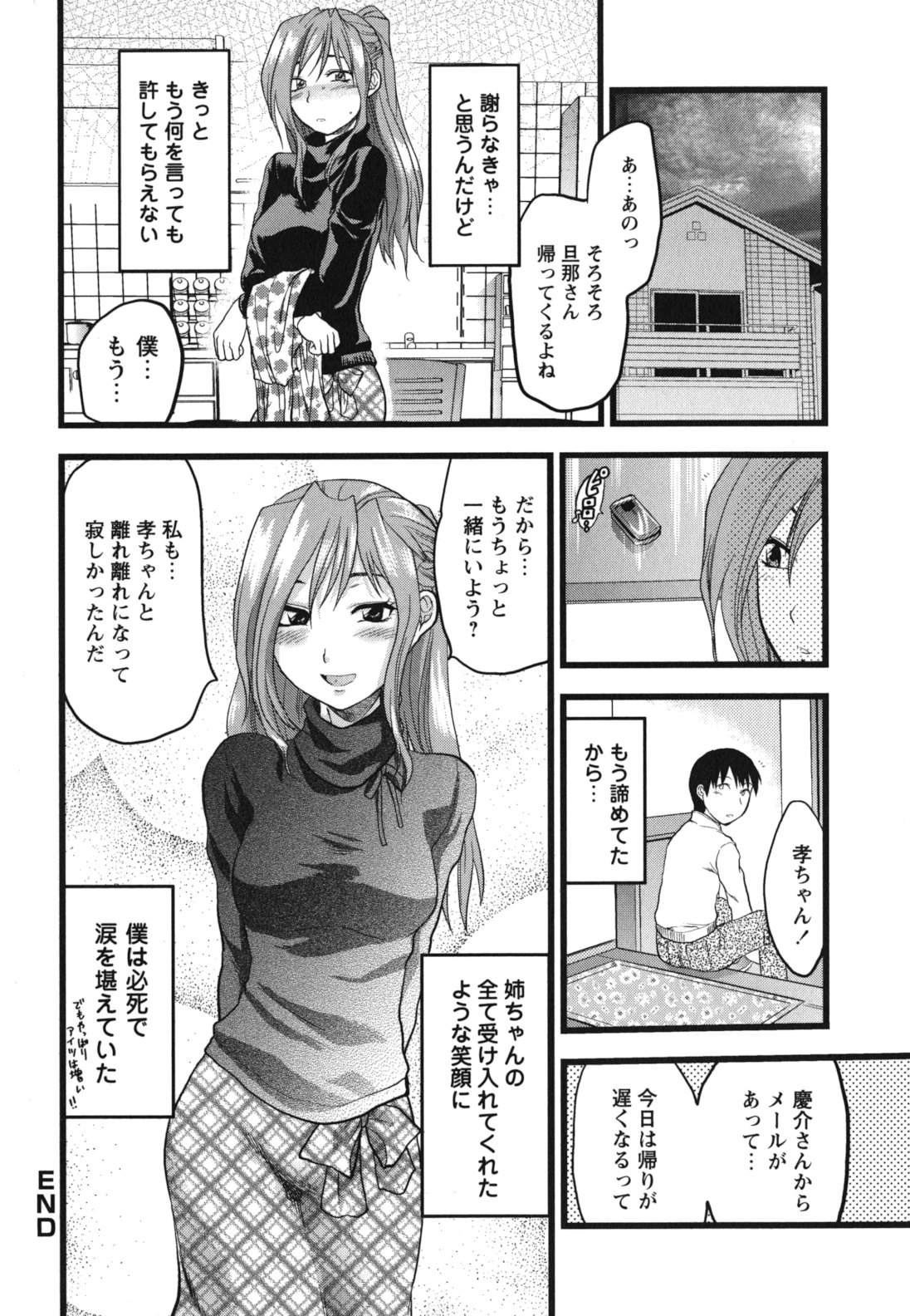 Gyutto!! Oneechan - Page 125