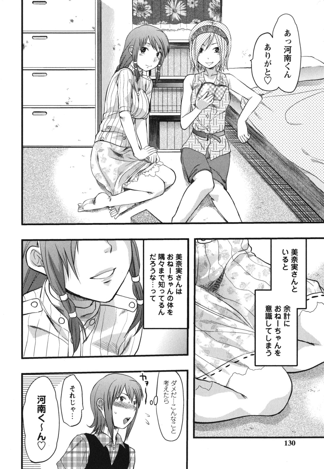 Gyutto!! Oneechan - Page 131