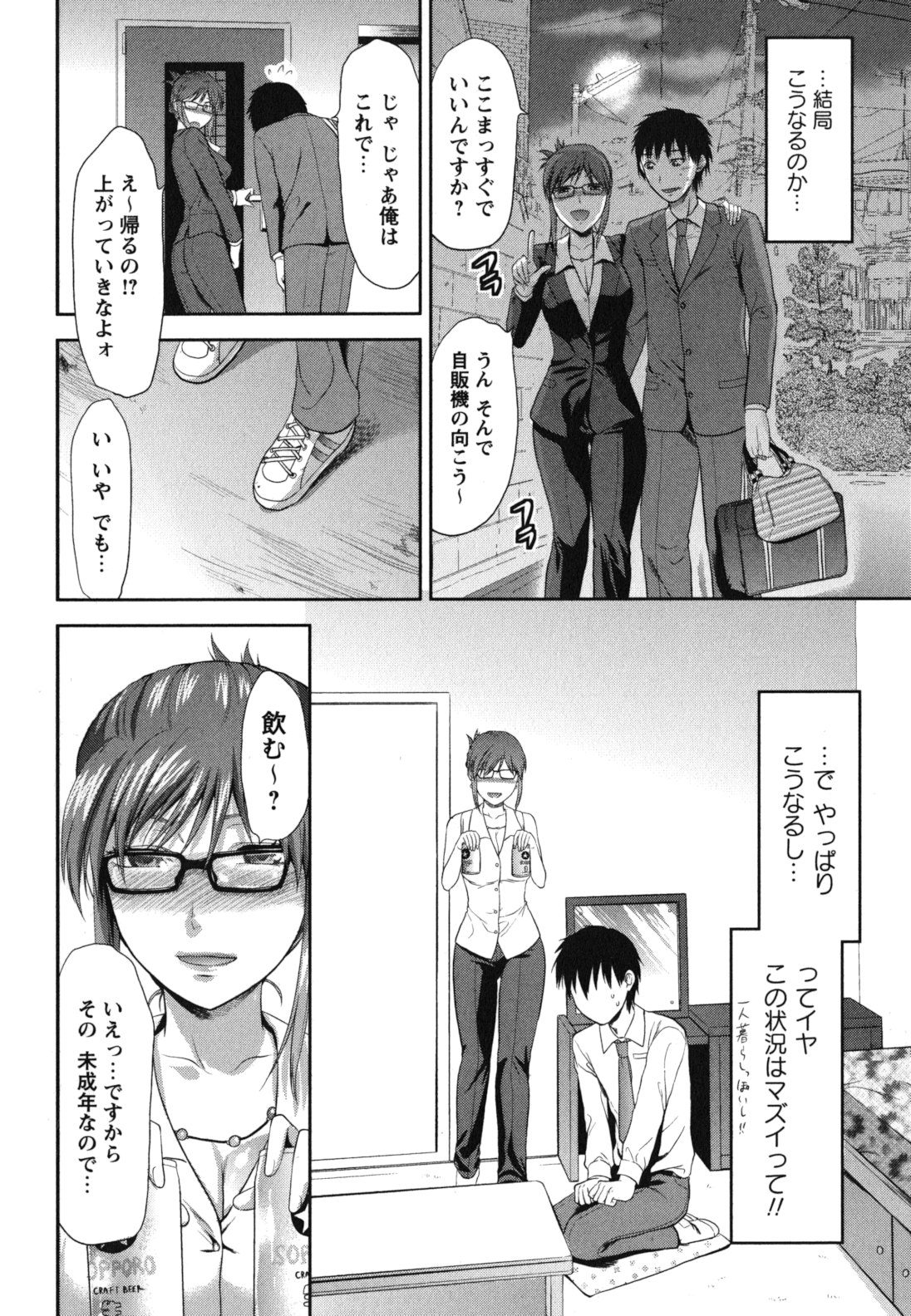 Gyutto!! Oneechan - Page 149