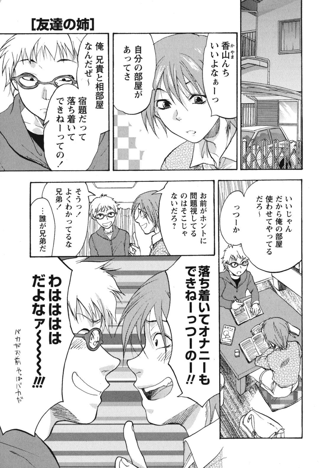 Gyutto!! Oneechan - Page 190