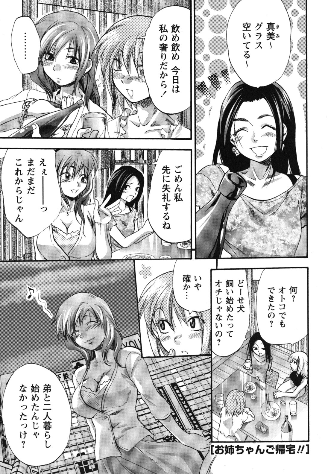 Gyutto!! Oneechan - Page 210