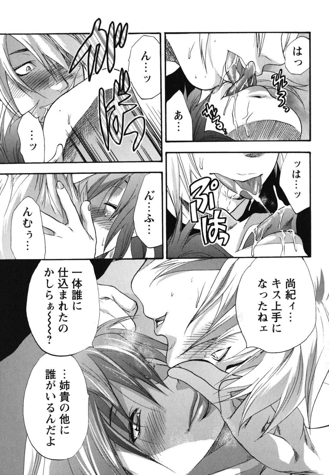 Gyutto!! Oneechan - Page 214