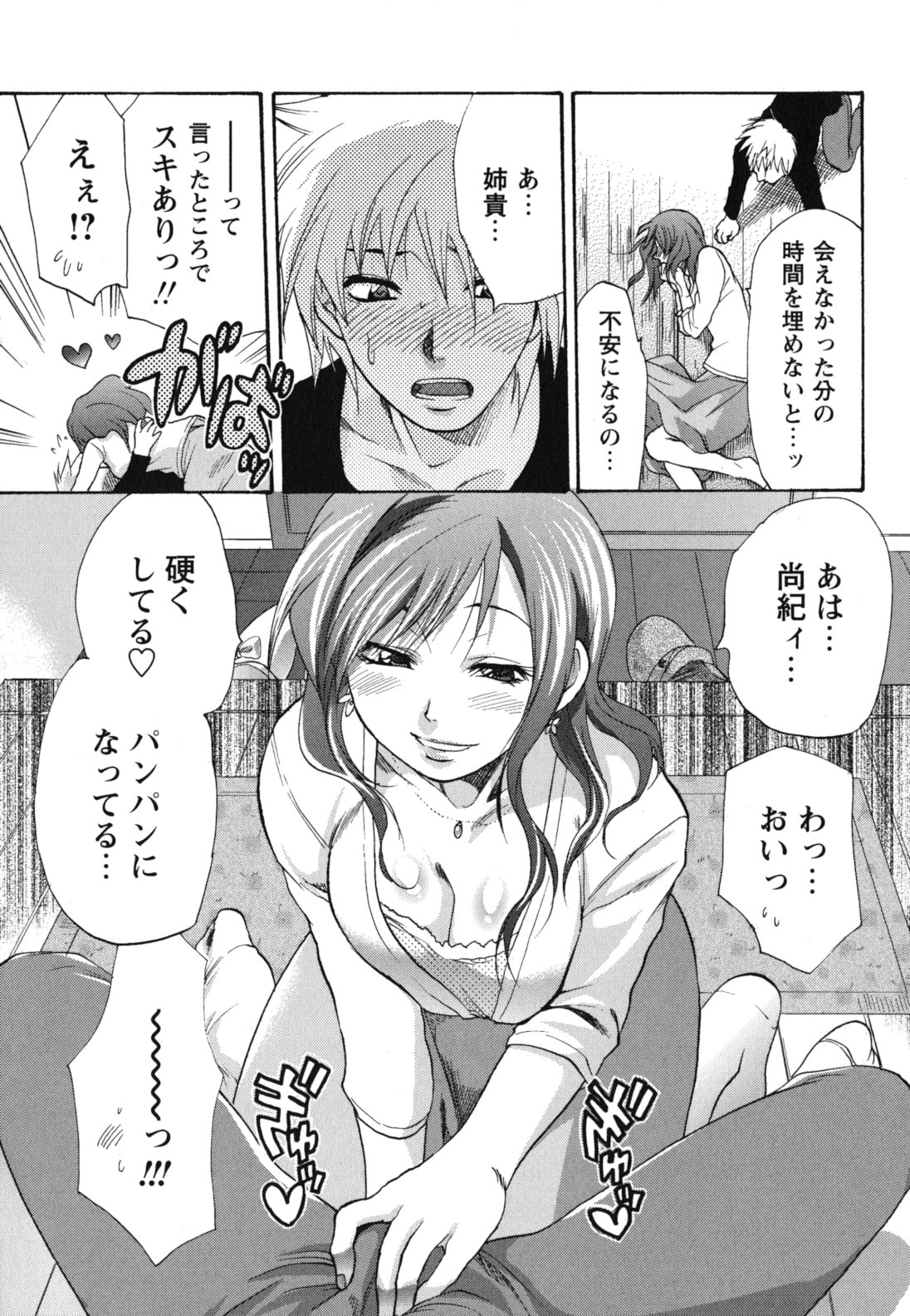 Gyutto!! Oneechan - Page 216
