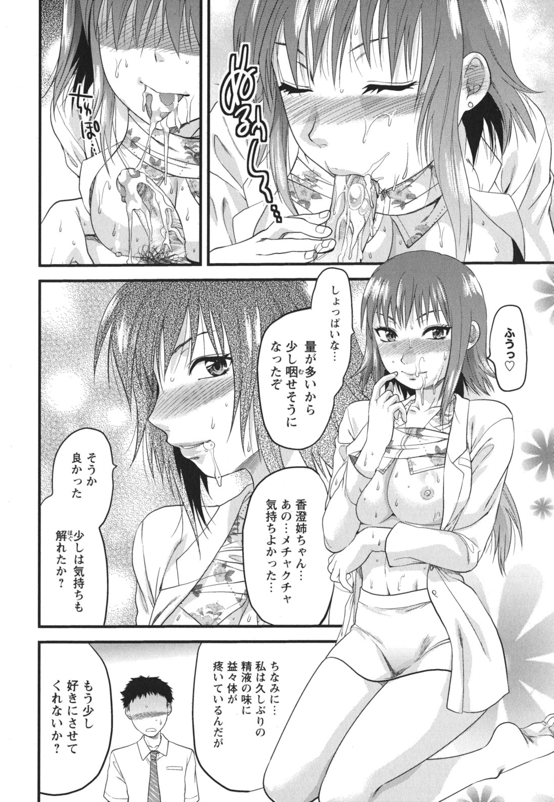 Gyutto!! Oneechan - Page 35