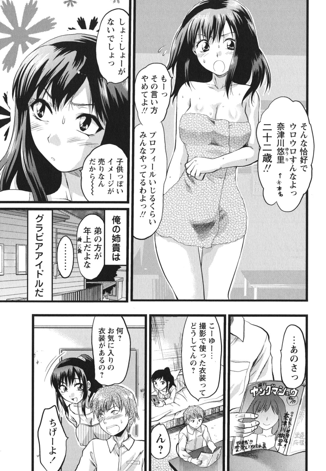 Gyutto!! Oneechan - Page 68