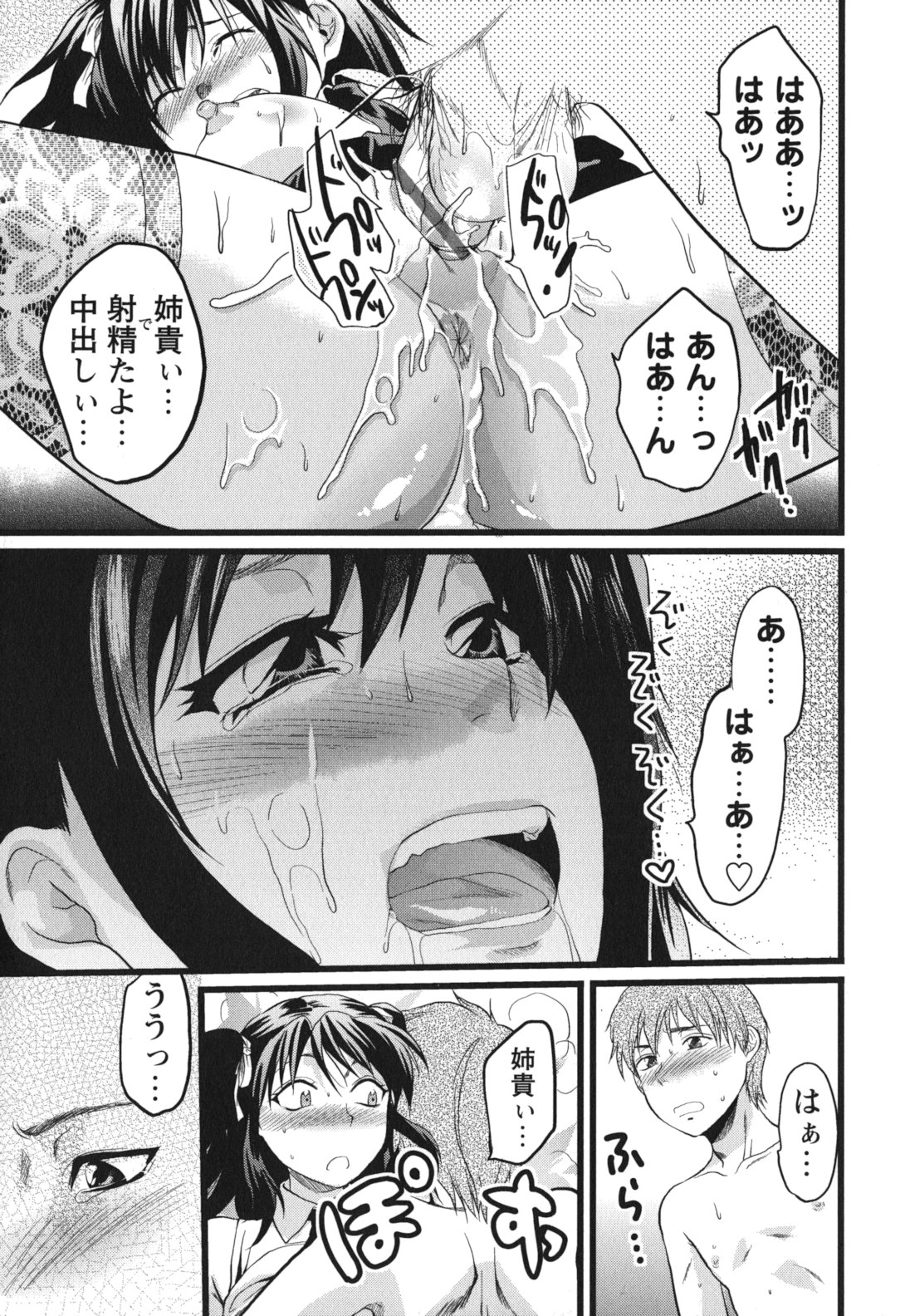Gyutto!! Oneechan - Page 82