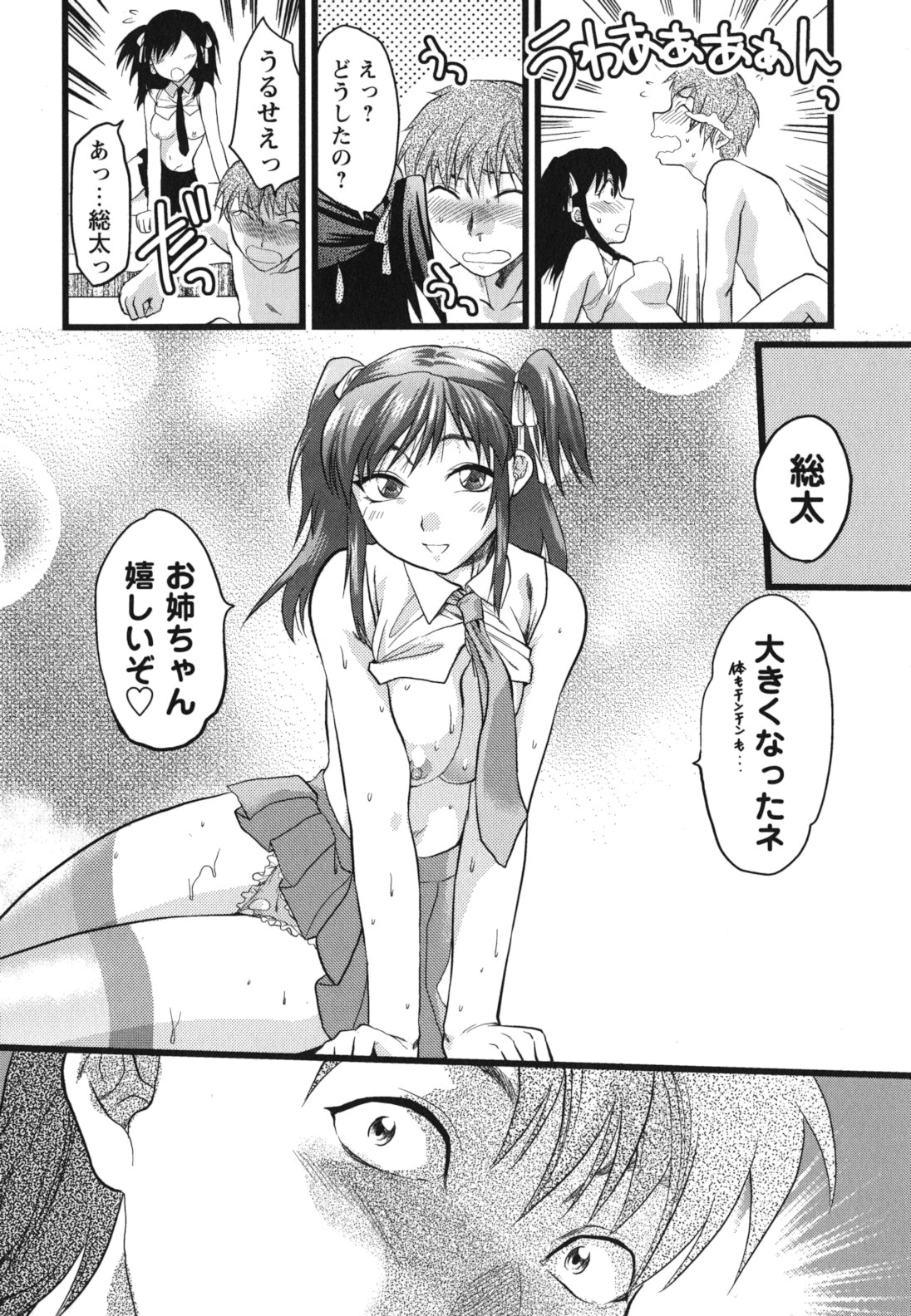 Gyutto!! Oneechan - Page 83
