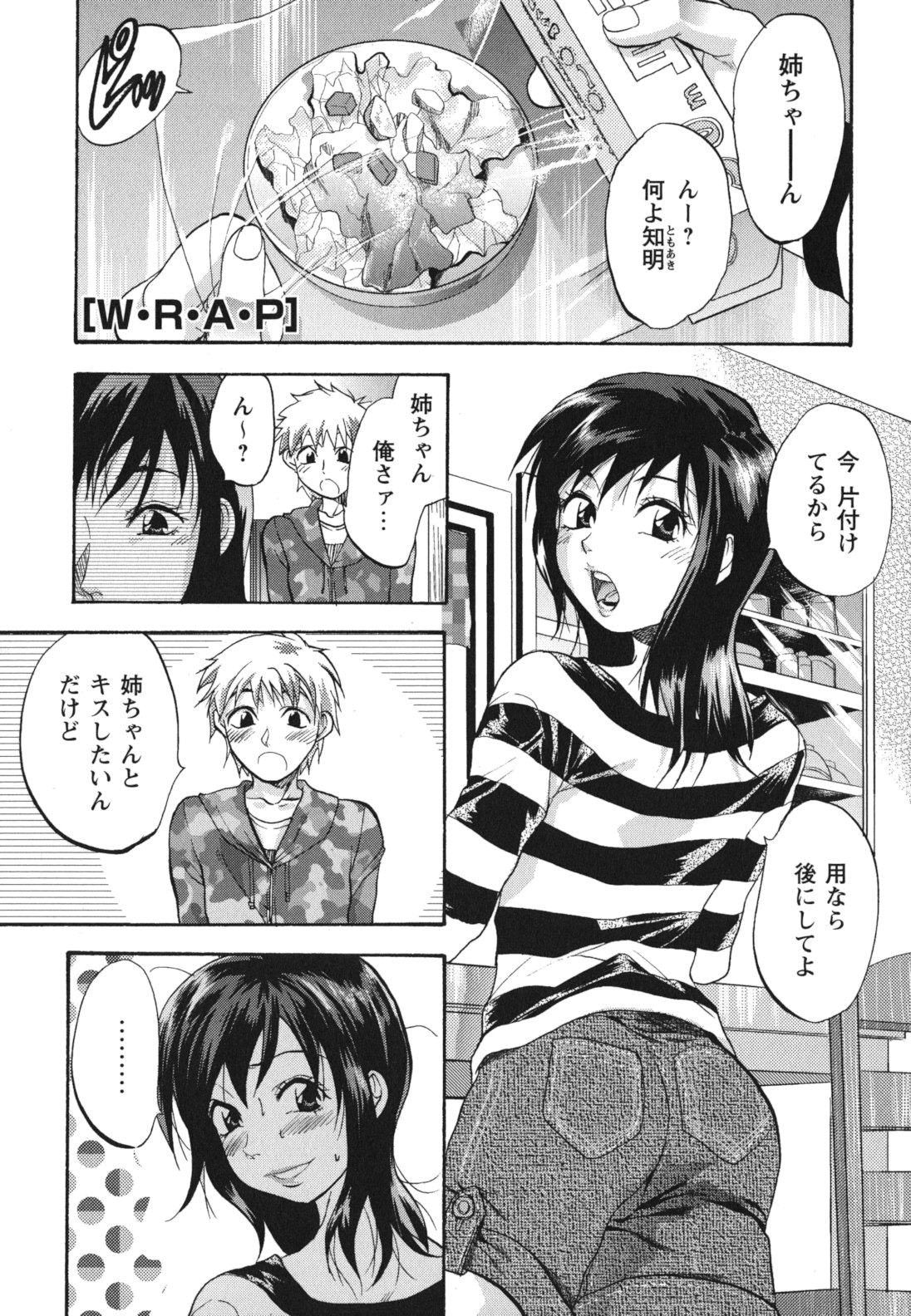 Gyutto!! Oneechan - Page 86