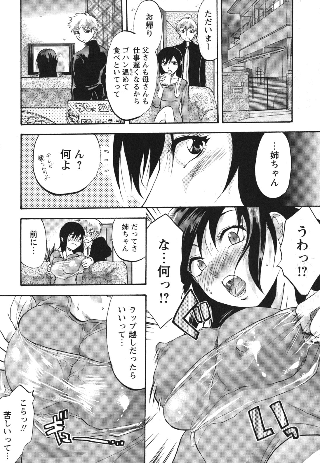 Gyutto!! Oneechan - Page 89