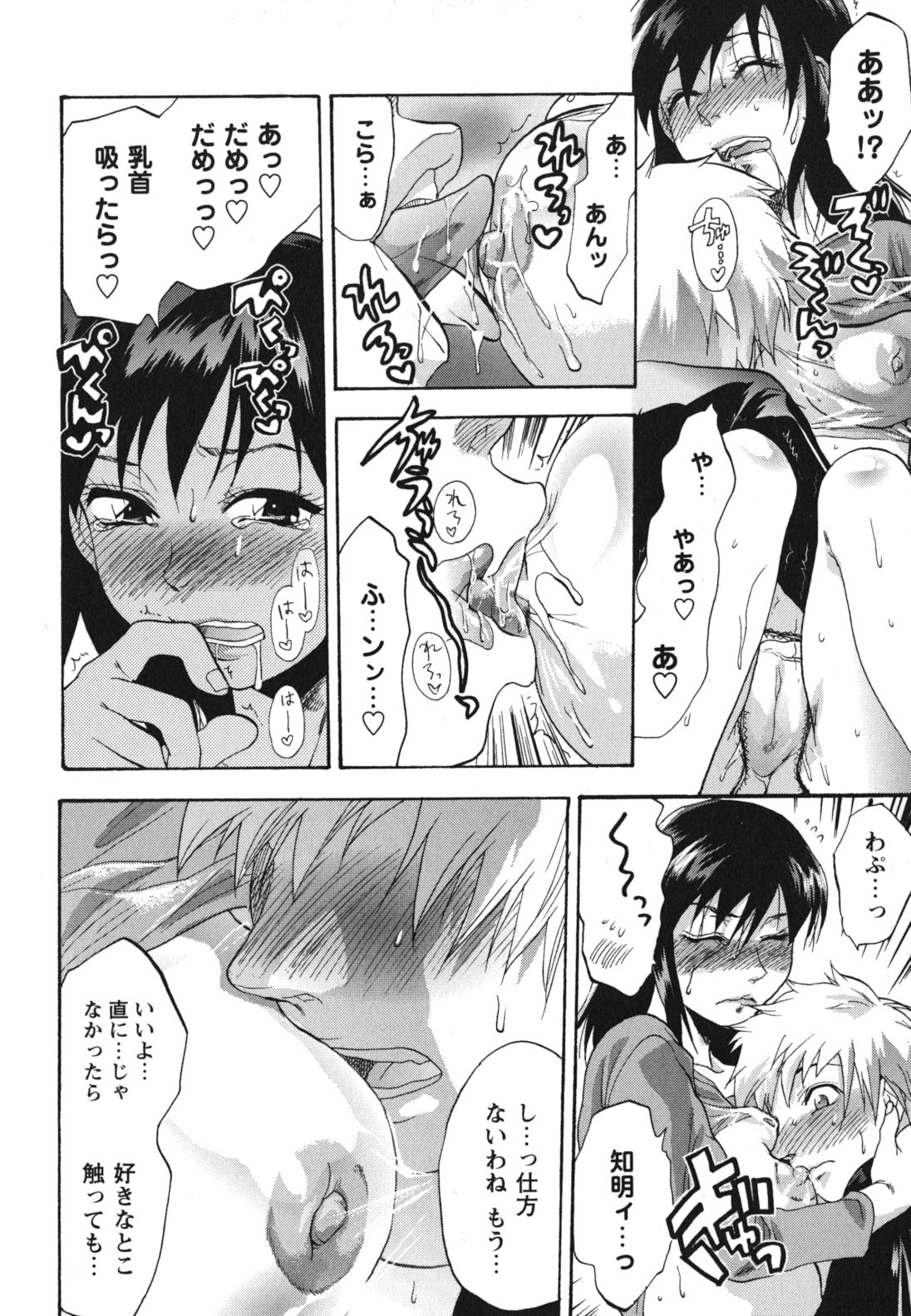 Gyutto!! Oneechan - Page 91