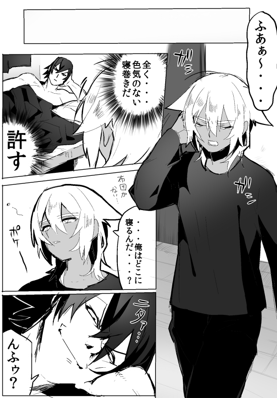 のりよしとの出会い - Page 76