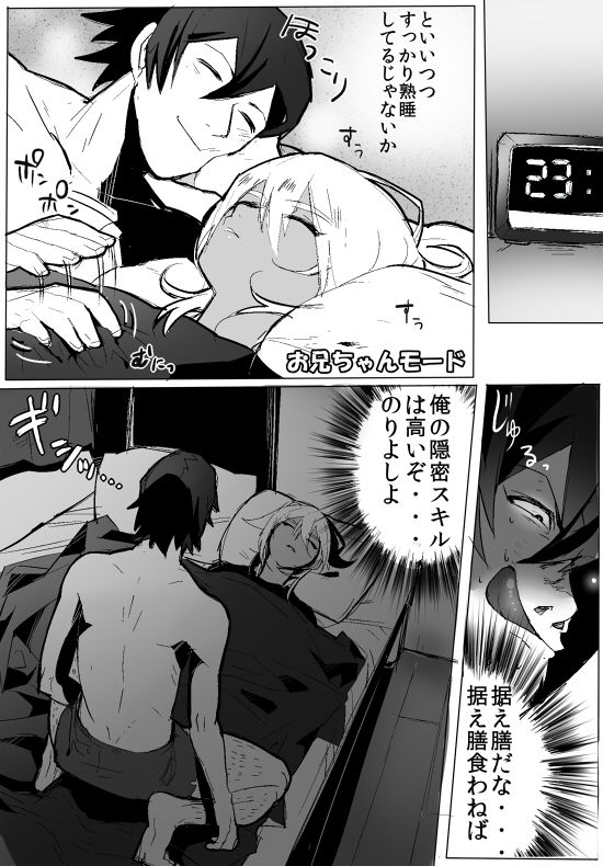 のりよしとの出会い - Page 78