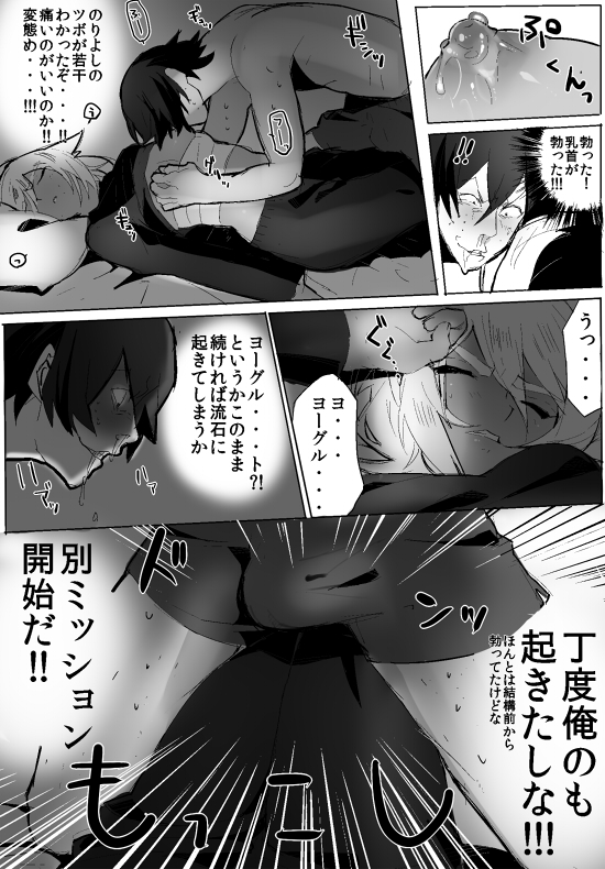 のりよしとの出会い - Page 82