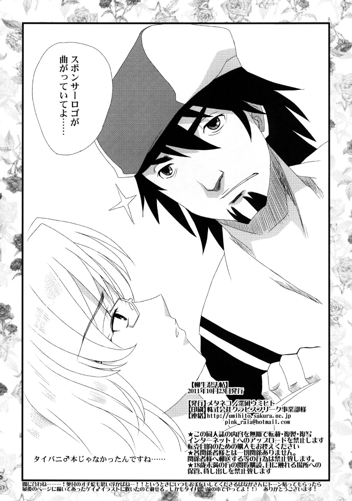 Yagyuu Ninpouchou - Page 22