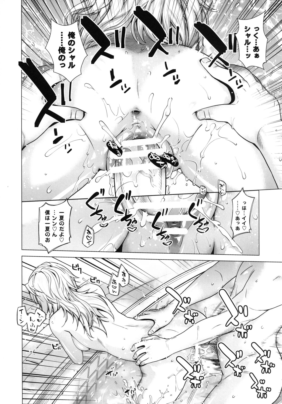 LOVE SLAVE - Page 22