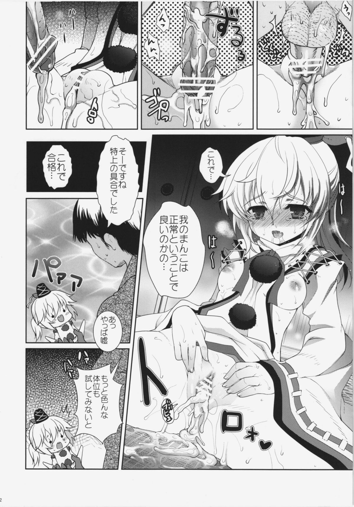 Shoujo Yamai - Page 20
