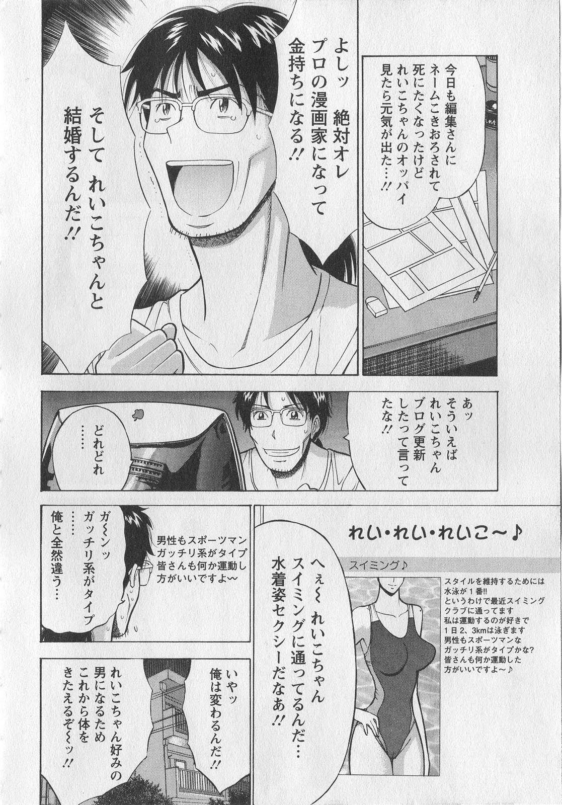 Okusama wa Netoa!! - The Madam Is A Net Idol - Page 11