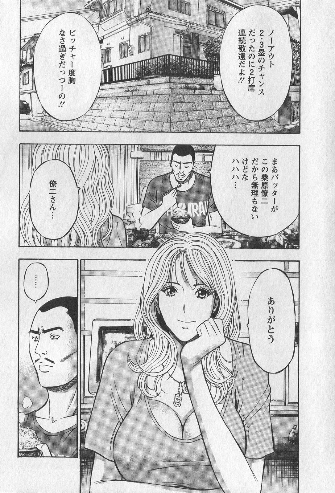 Okusama wa Netoa!! - The Madam Is A Net Idol - Page 173