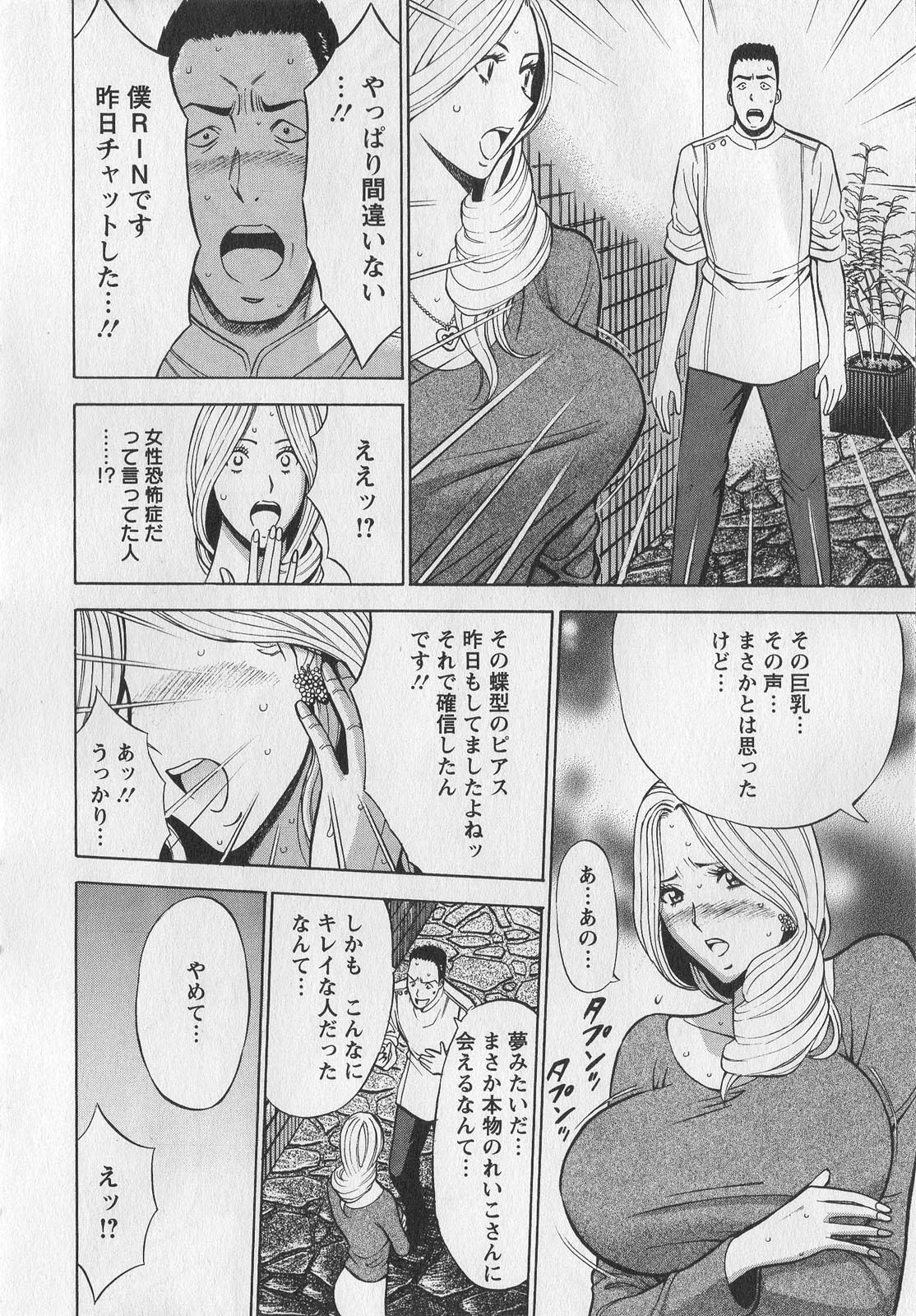 Okusama wa Netoa!! - The Madam Is A Net Idol - Page 34