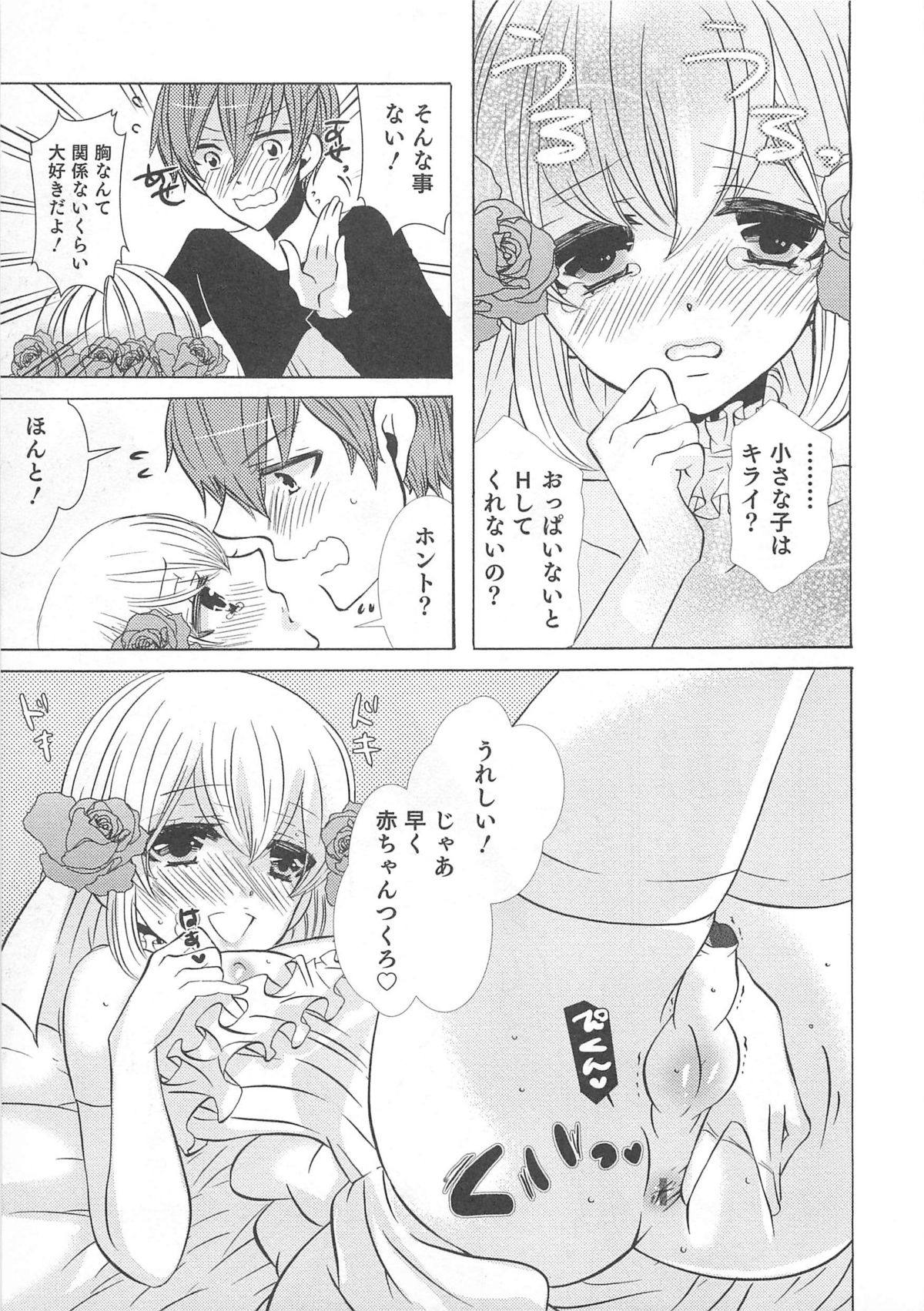 Otokonoko Heaven Vol. 01 - Page 128