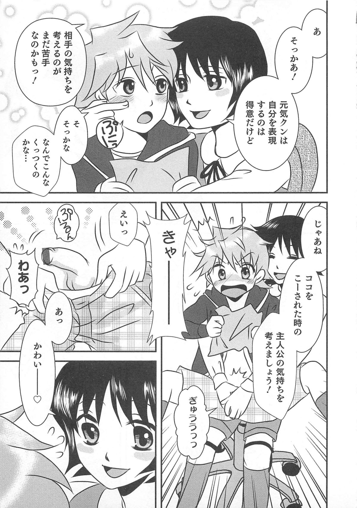 Otokonoko Heaven Vol. 01 - Page 140
