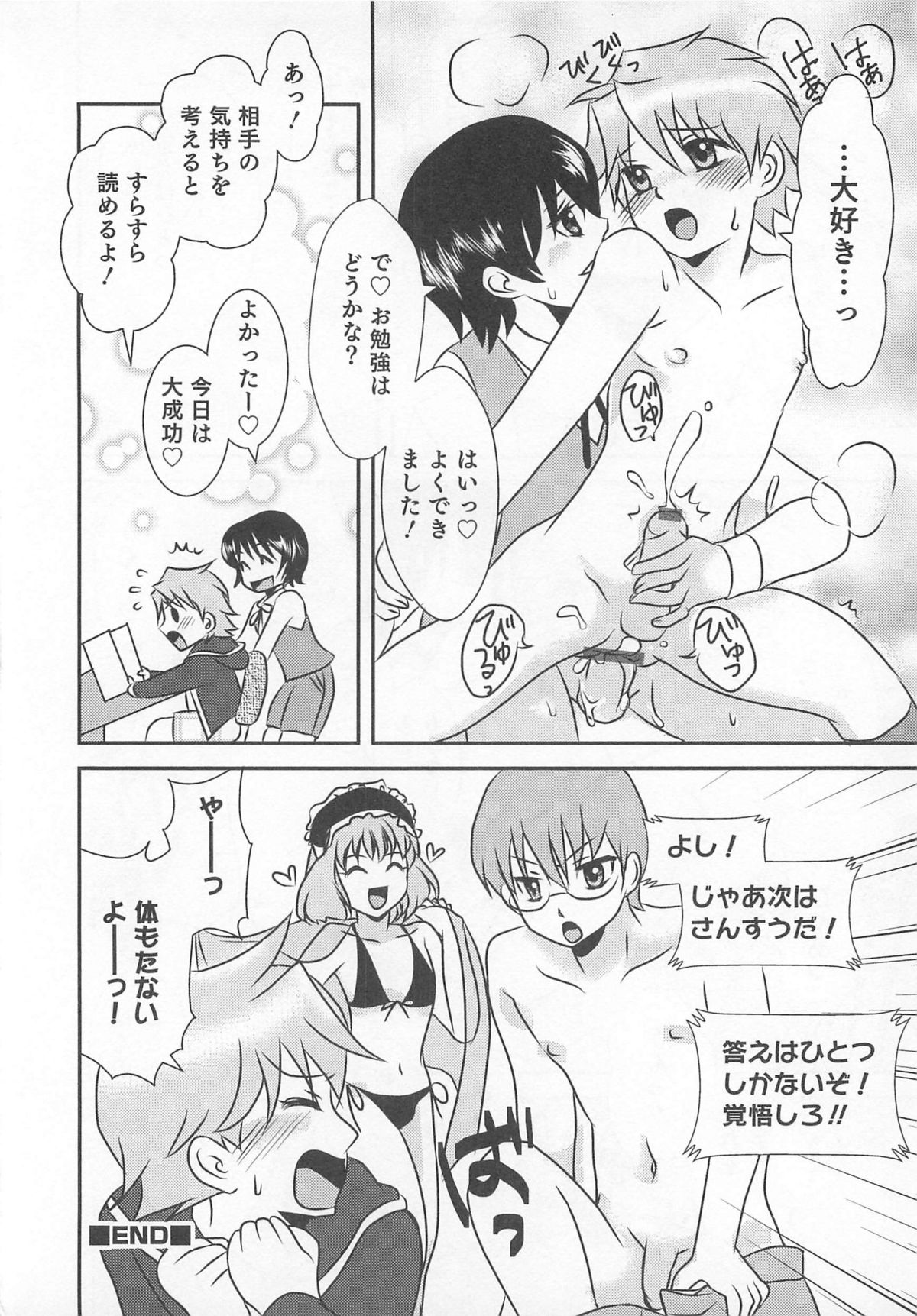 Otokonoko Heaven Vol. 01 - Page 143