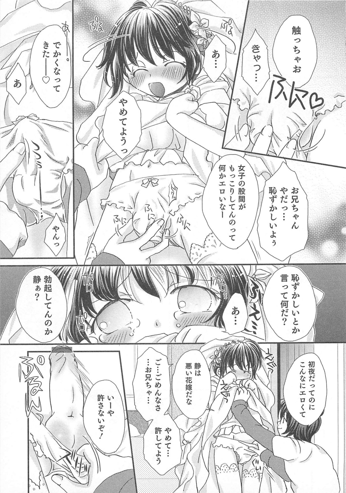 Otokonoko Heaven Vol. 01 - Page 150