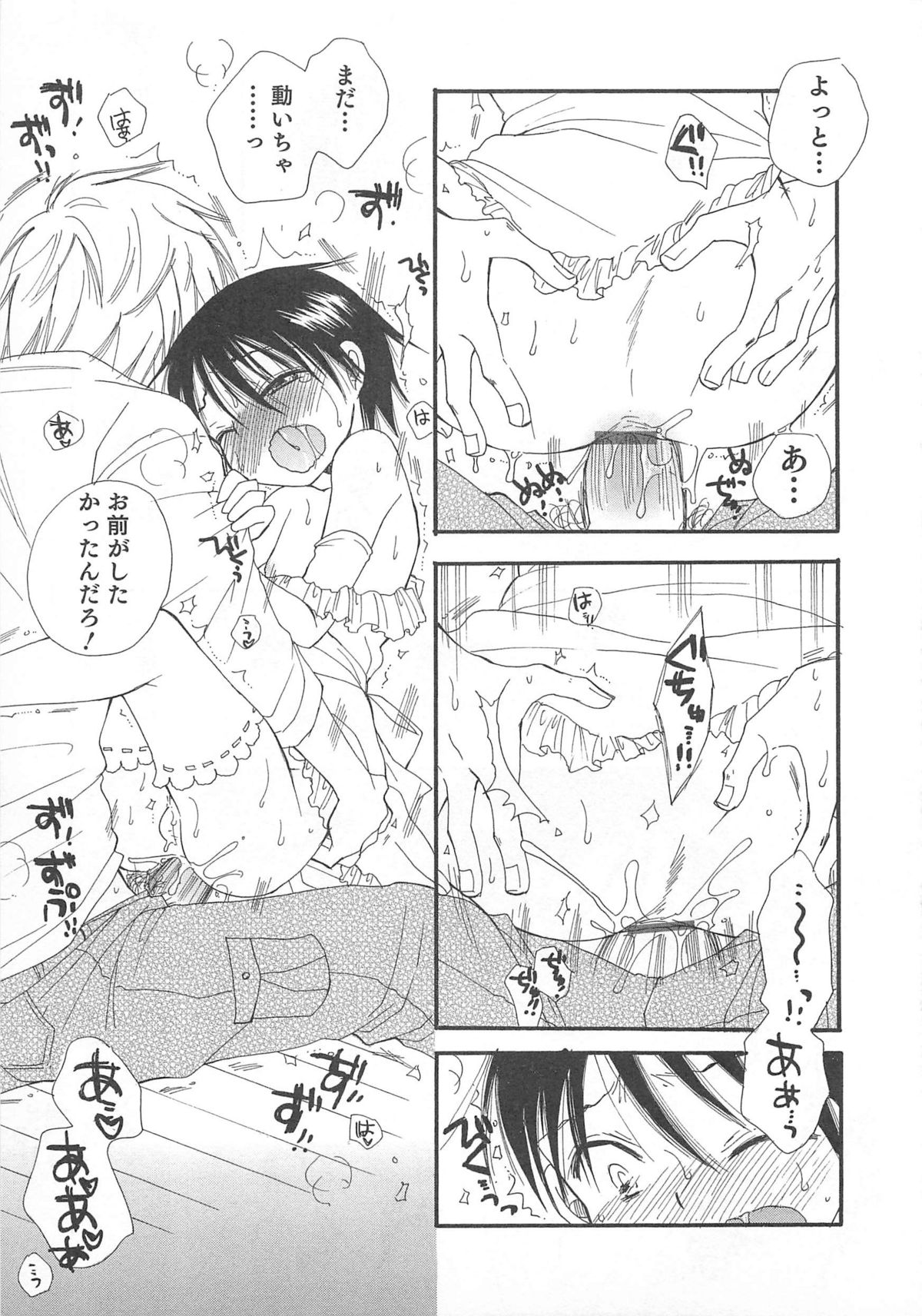 Otokonoko Heaven Vol. 01 - Page 16